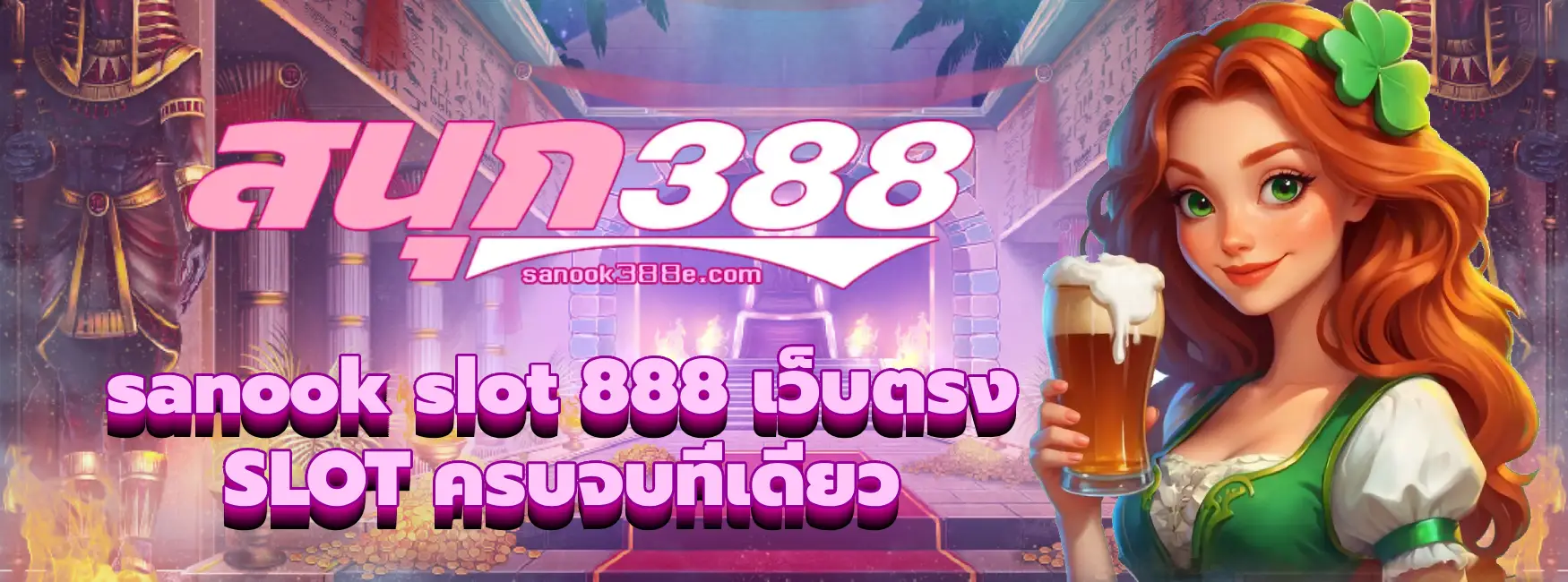 sanook slot 888
