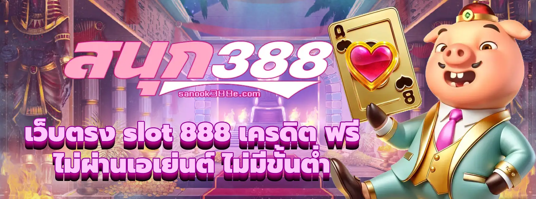 slot 888 เครดิต ฟรี